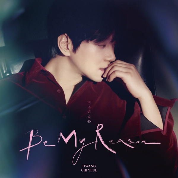 Lyrics: Hwang Chi-Yeul - Hello