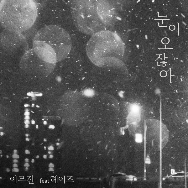 Lyrics: Lee Moo-jin - It's Snowing