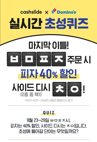 Domino's Pizza Starting at 9,000 won Hint is 4 + 2 letters…