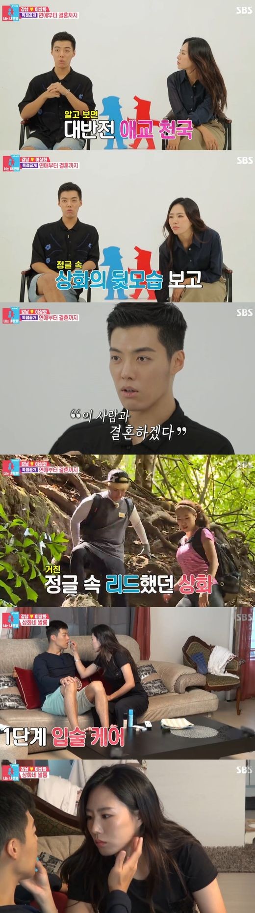 Lee Sang-hwa asks about the opportunity to develop as a lover with Gangnam ~