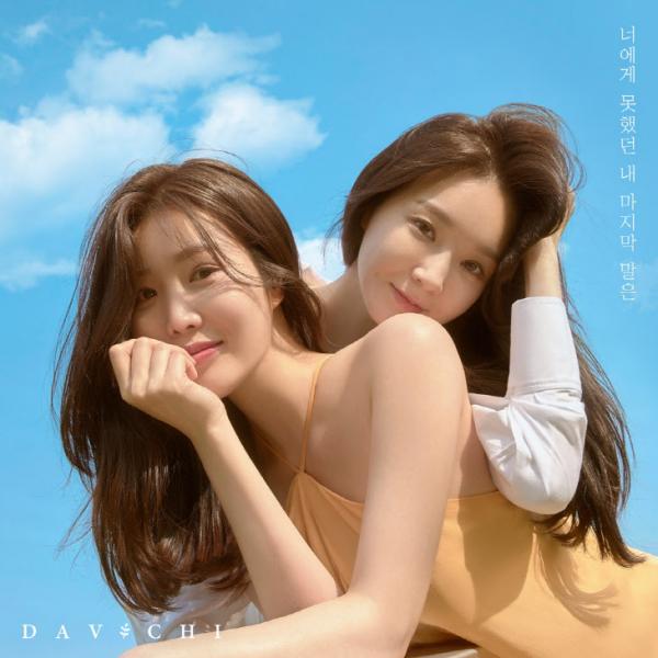 'You don't say' This is Davichi's last May…