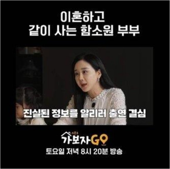 Ham So-won confesses her feelings about divorce from Jinhwa on ‘Let’s Go GO’…