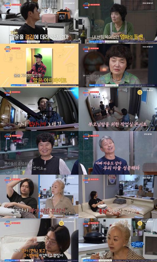 ‘I’m all grown up, but I’m not going out’, Park Hae-mi