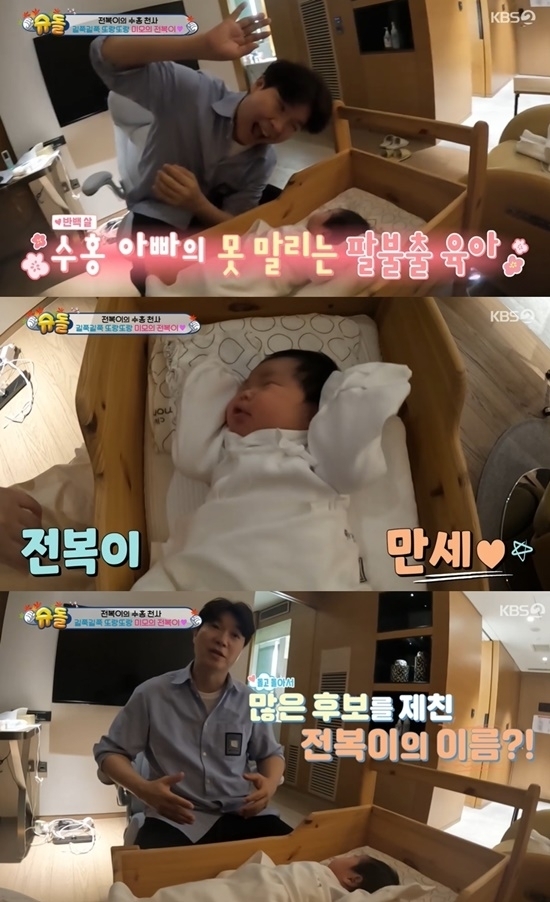 Park Soo-hong and Kim Da-ye couple, daughter-in-law certified...