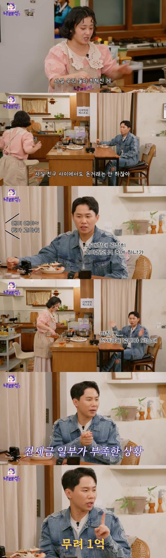 Yang Se-hyung reveals a heartwarming story about lending 100 million won for rent on Park Na-rae's 'Naraesik'