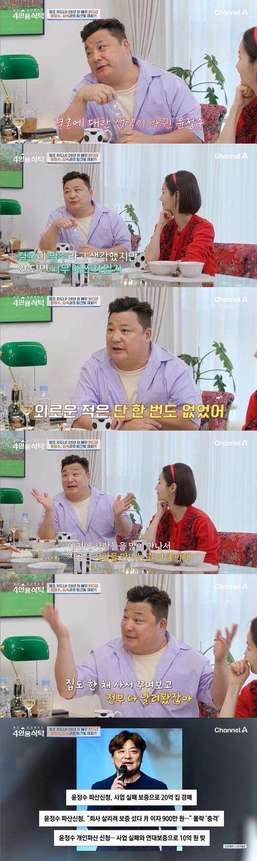 Yoon Jeong-soo's view on marriage changes due to Jo Se-ho's wedding... 