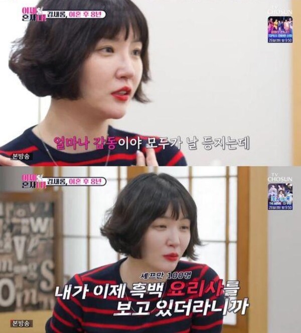 Kim Sae-rom talks about her ex-husband Lee Chan-o in 'Now I'm Alone' and confesses her feelings after divorce