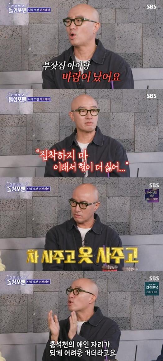 Singles for Men Hong Seok-cheon, “When you fall in love, you give it all away…