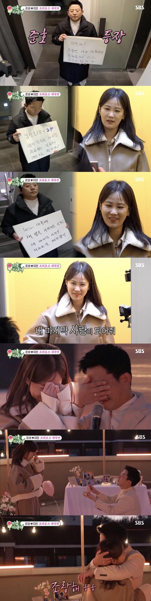 'My Little Old Boy' Kim Jun-ho makes a tearful proposal to Kim Ji-min...