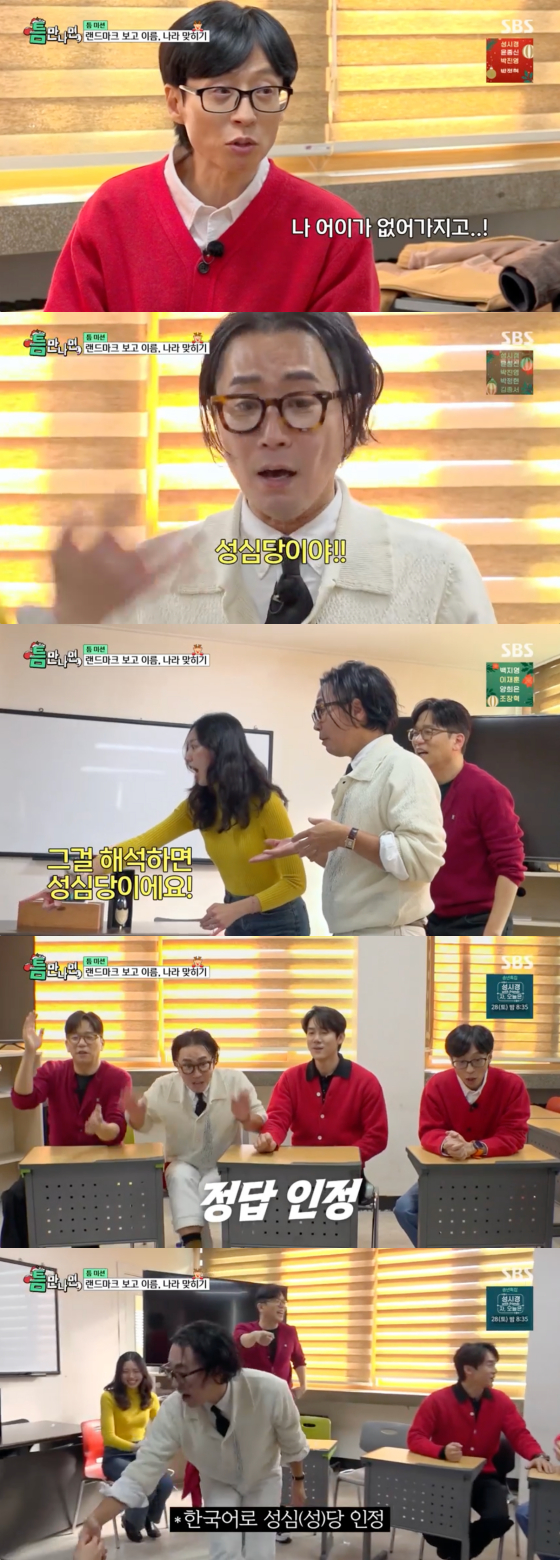 “Seongsimdang is right!”...Jeong Jae-hyung, ‘Whenever I Can’, his unique quiz answer became a hot topic.