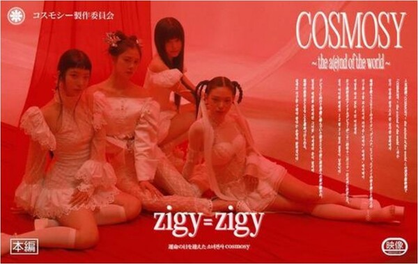 Cosmosi enters the global girl group market...