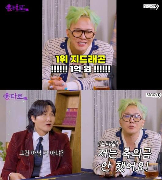 G -Dragon, Jo Se -ho's wedding celebration will be opened at 100 million won. 