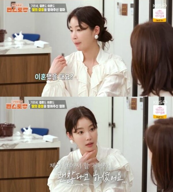 'The Story' Ki Eun -se, the response to the divorce, 