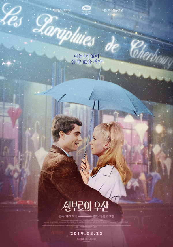 [Review] As soon as all ambassadors become music, the movie 'Shellbourg's umbrella'