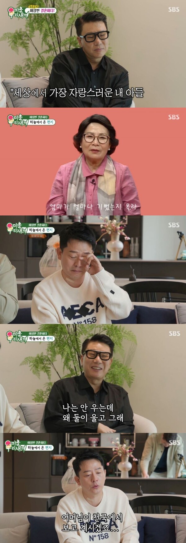 'Miu Bird' Lee Sang -min, the mother who resurrected 'AI' in 20 years of remarriage 