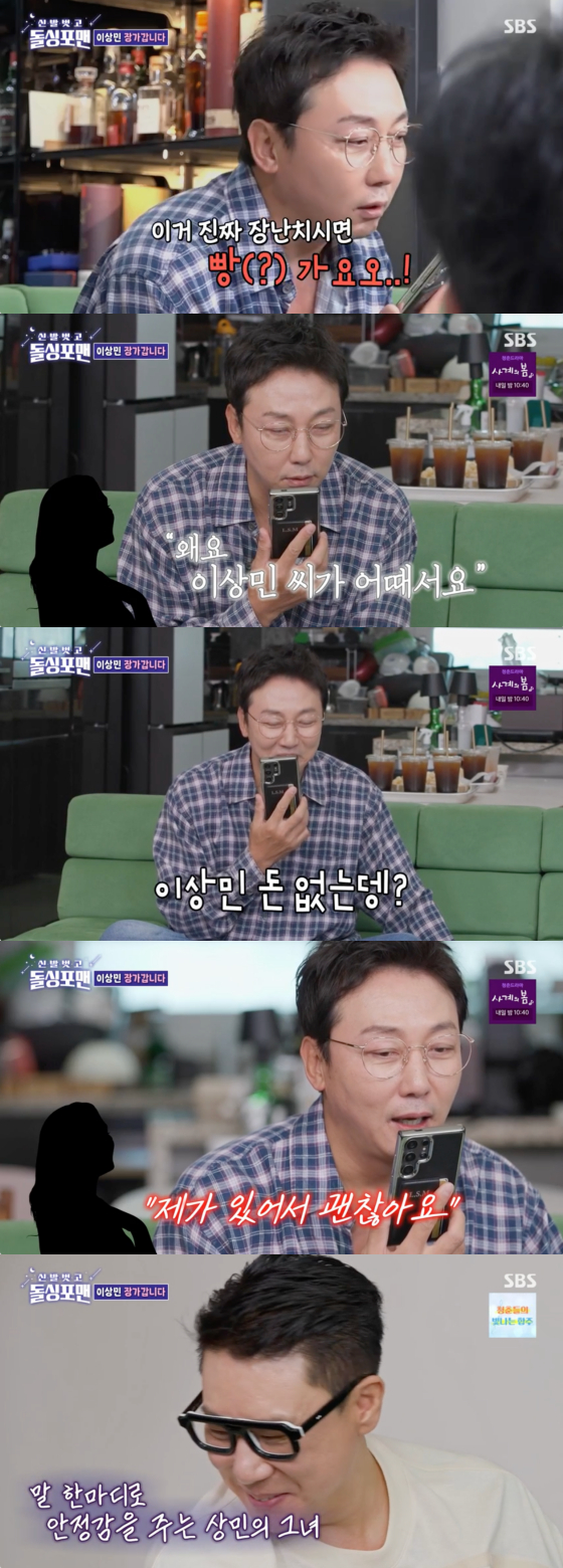 'Dolsingpo Man' Lee Sang -min, a 10 -year -old non -entertainer and a surprise wedding announcement ... Wife 