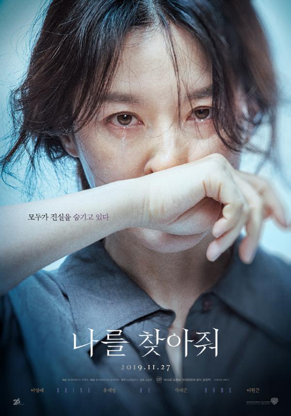 'Find me' will be released on November 27th ... Lee Young-ae returns to the screen after 14 years