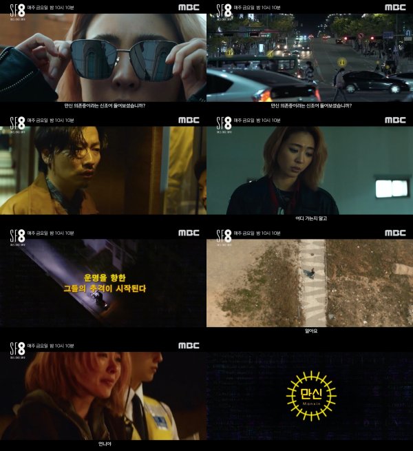 'SF8-Manshin' Lee Yeon-hee Unconventional Visual Dong-Hwi Lee Acting Transformation Focus on the explosive synergy of these people