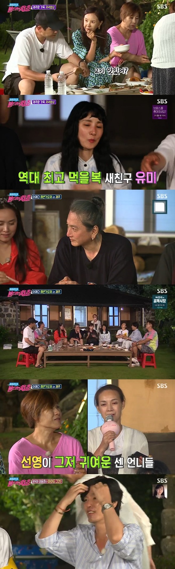 Burning youth singer Yumi and Shin Hyo-beom laughed and relaxed