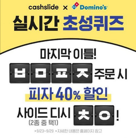 Domino's Pizza from 3,000 won, 40% off ... How can I get a discount with affiliation and other discounts?