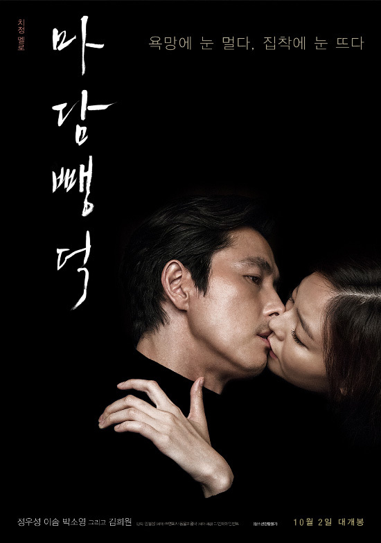 Madame Chengde, Yi Som, Jung Woo Sung and a dazed kiss ... The plot!