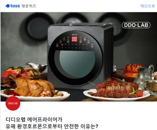 DioLab Airfryer Good Luck Quiz Hints and Answers?