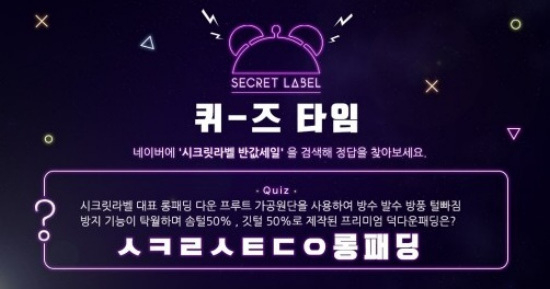 Secret label half price sale What was the initial quiz hint and answer that appeared on Tuesday?