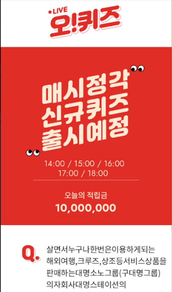 Oquiz Event, Daemyung Station Daemyung I'm Ready 'Daemyeong Smart Life Benefit Total Closing Event' 2 pm issue revealed!