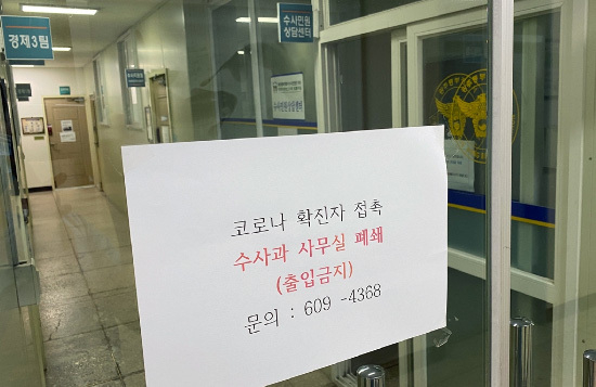 [Breaking News] Investigation of Gwangju Geumyang Building Police Officer Corona 19 Contact with confirmers, part of police station building closed