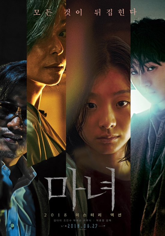 The birth of an unprecedented mystery action starring the movie Witch, Kim Dami, and Jo Min-soo!,...