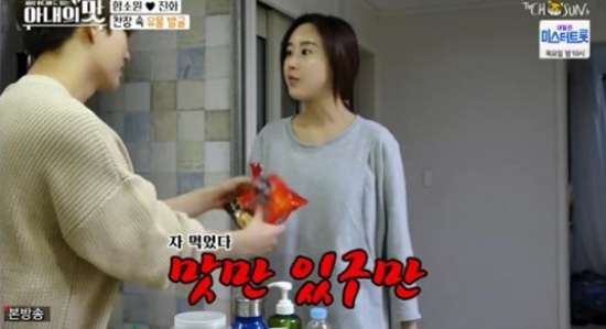 Wife's taste official position, Ham So-won-Jinhwa alight NO!