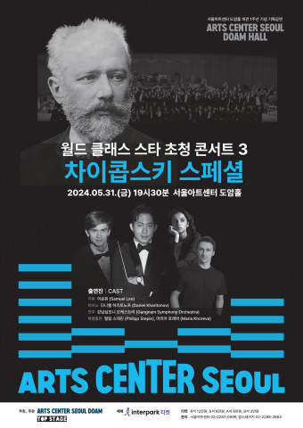 Seoul Arts Center Doam Hall, 1st anniversary performance