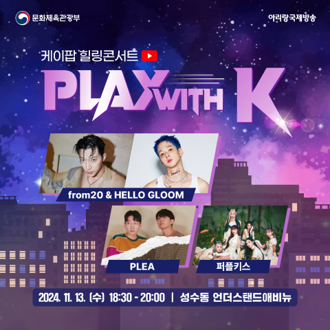 Arirang TV holds third healing concert ‘PLAY with K’ for foreigners