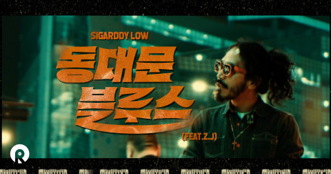 Sigarddy Low, Z.J's new song “Dongdaemun Blues” teaser unveiled