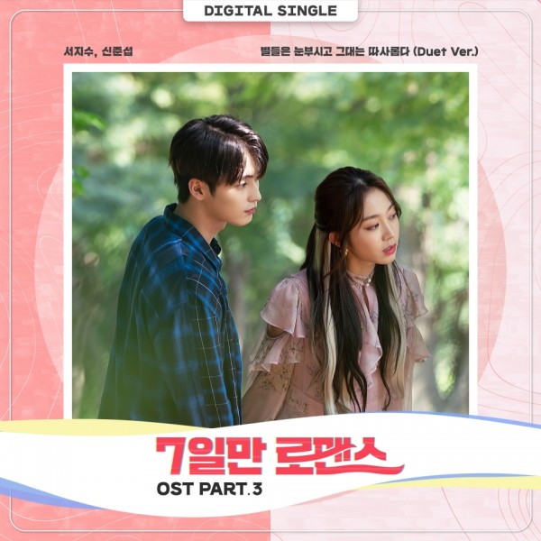 Seo Ji-soo X Shin Jun-seop, 'Romance for 7 days' OST 'Stars are dazzling and you are warm'