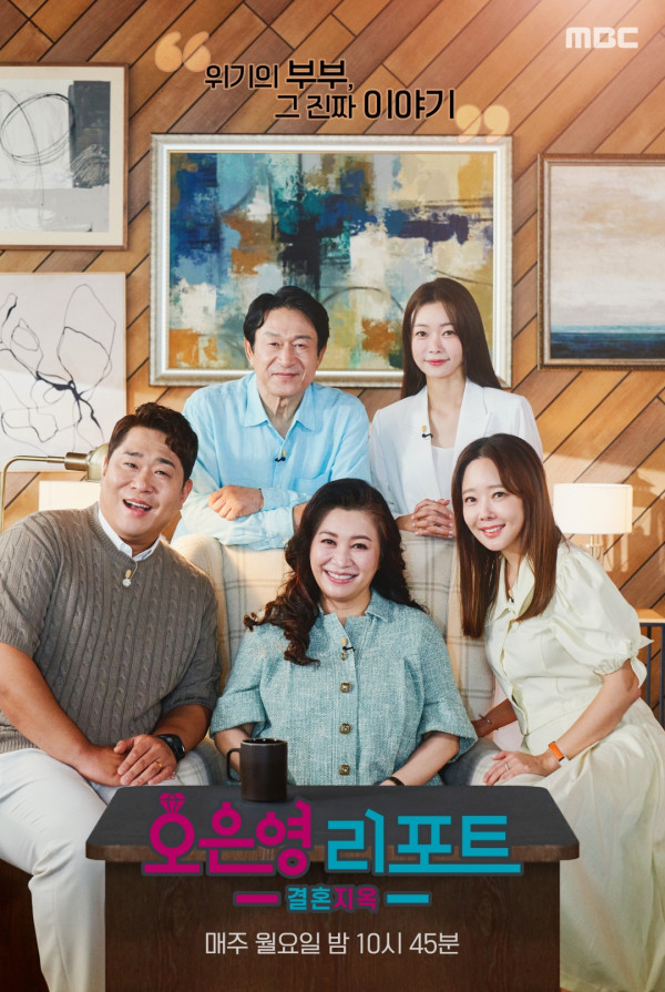 [Oh Eun-young Report - Marriage Hell] A ‘fatalistic’ husband who trusts fortune telling and tarot vs. a ‘realistic’ wife who wants to make plans for the future