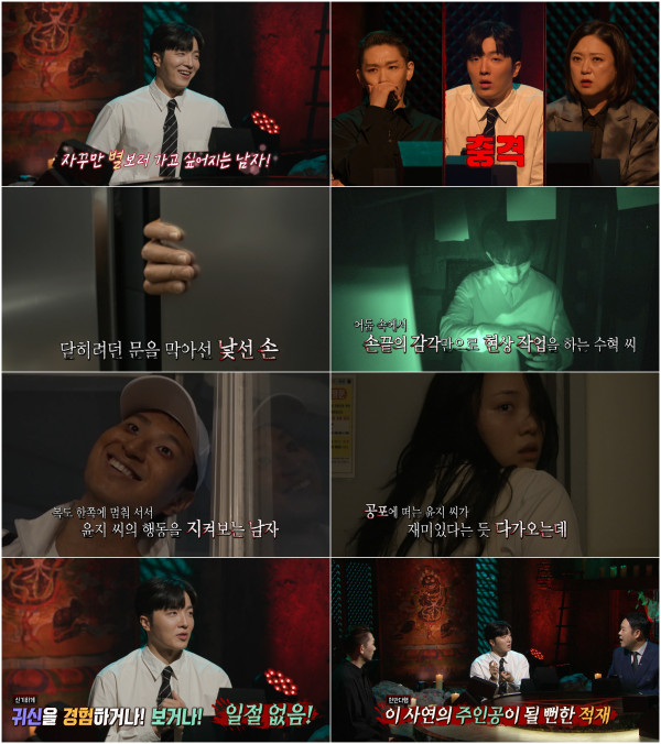 MBC <Late Night Ghost Story> Season 4... on the 3rd “Would you like to go see ghosts with me?”