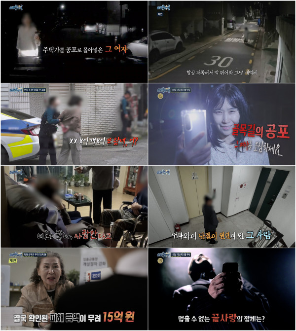 MBC <True Story Exploration Team> The fear of the alley, beware of that woman!