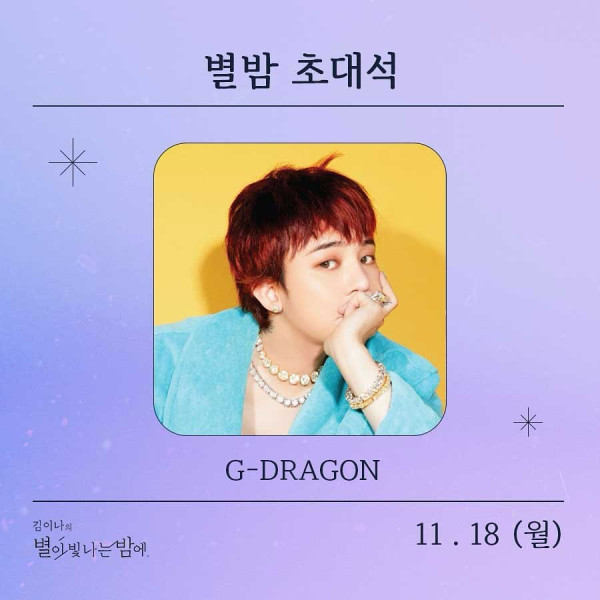 Radio [Kim Eana’s Starry Night] G-Dragon’s first radio appearance in 12 years!