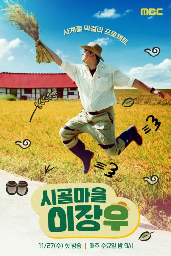 [Rural Village Lee Jang-woo] The story of ‘Rural Village Lee Jang-woo’ becoming the country village’s ‘cute’ by showing off his surprising singing and dancing skills!