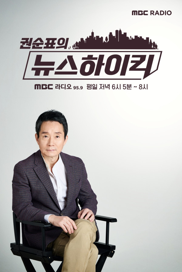 [Radio] MBC Standard FM, overwhelmingly ranked first in channel listenership!