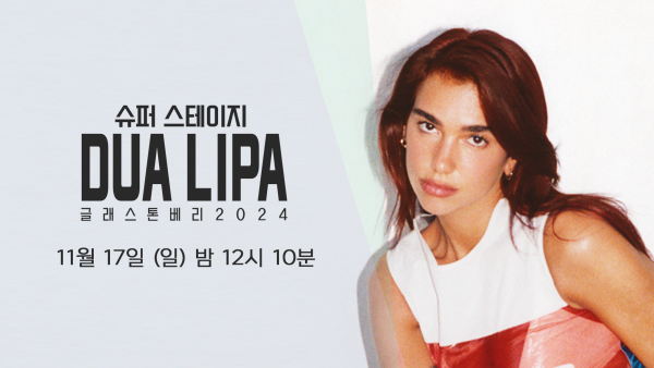 MBC Changsha Special <Super Stage: Dua Lipa Glastonbury 2024> will be broadcast at 12:10 pm on Sunday the 17th.