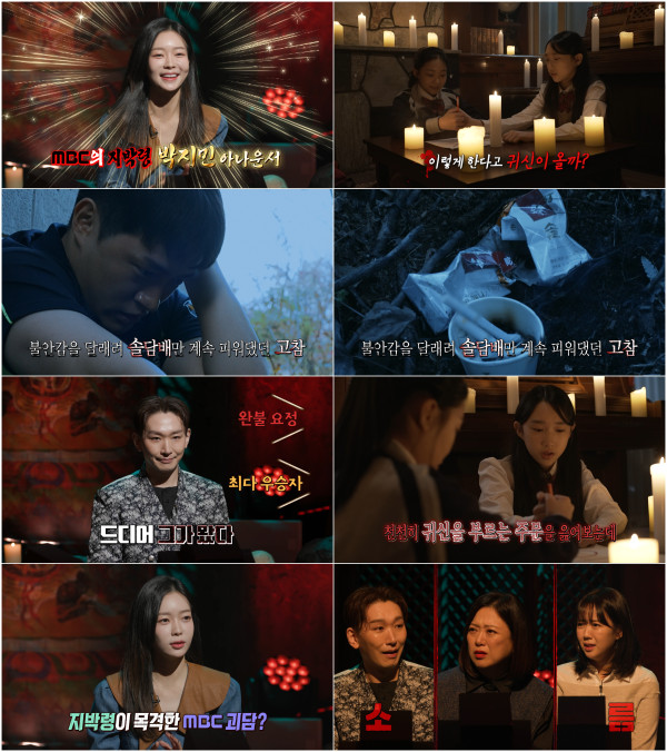 MBC <Late Night Ghost Story> Season 4... Announcer Park Ji-min will appear as a ghost on the 24th.