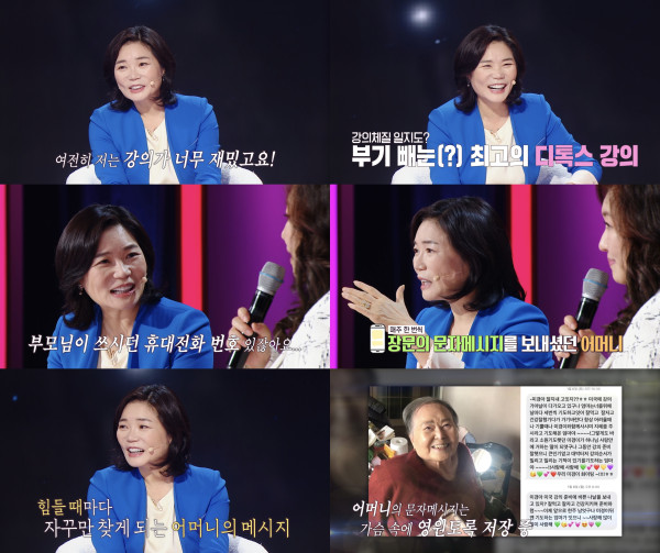 [Lecturers] “I loved the lecture so much” Kim Mi-kyung returns to MBC after 2 years!