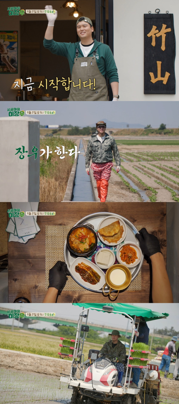 [Rural Village Lee Jang-woo] Lee Jang-woo