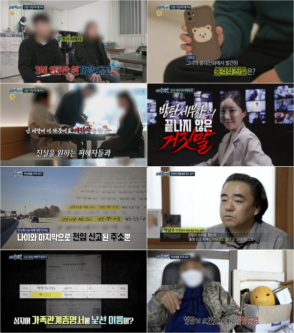 MBC <True Story Exploration Team> The fake tax accountant’s never-ending lies