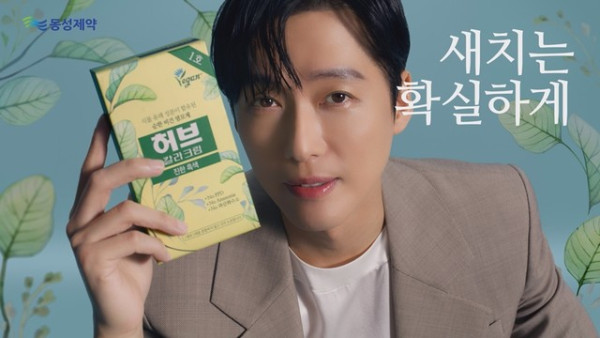 Dongseong Pharmaceutical unveils ‘Herb’ TVC campaign with actor Namgoong Min