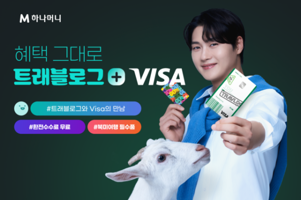 Hana Card, travel card’s G.O.A.T new advertisement selected by ‘Oh Sang-wook’