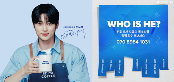 Ediya Coffee begins full-fledged advertising campaign and event with Byun Woo-seok