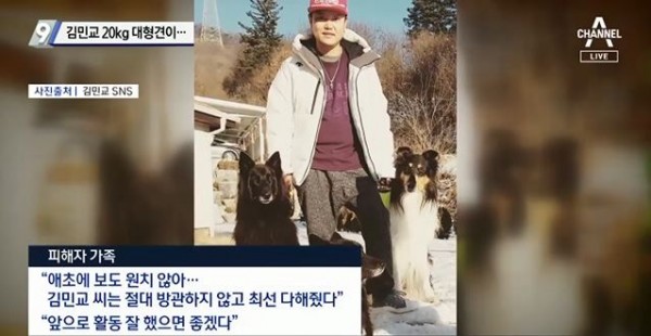 Min Kyo Kim's companion dog Belgian Sheepdog Moon woman dies during treatment yesterday